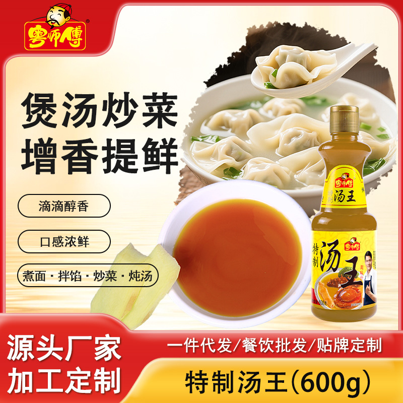 粤师傅特制汤王600g猪骨高汤白汤浓缩骨汤大骨浓汤火锅关东煮底汤