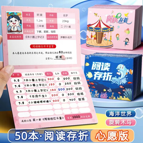 Primary school students' reading passbook reading record card children's wish passbook children's points reward book reading points