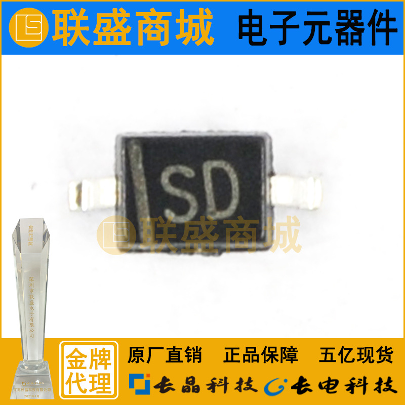 CJ长晶 长电集成B0520WS SOD-323 SD贴片二极管 肖特基二极管IC