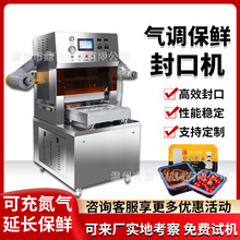 生鲜肉气调包装机氮气锁鲜盒封口机塑料盒气动封盒机气调盒封膜机