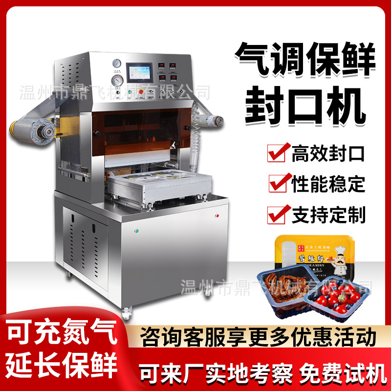 Máquina de envasado de aire acondicionado de carne fresca con cerradura de nitrógeno máquina de sellado de caja de plástico máquina de sellado de caja neumática máquina de sellado de película de caja acondicionada de aire