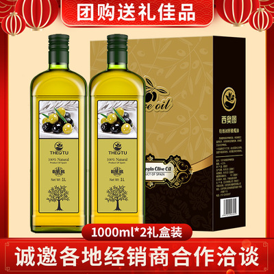 西奥图西班牙 原装进口特级初榨橄榄油1000ML*2礼盒装食用油团购|ms