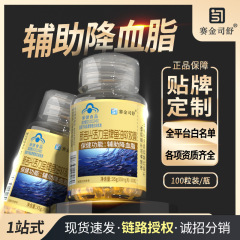 サイキンズ舒熱売魚油ソフトカプセル100粒補助低血脂ブルーキャップ保健食品スポットバッチ代発