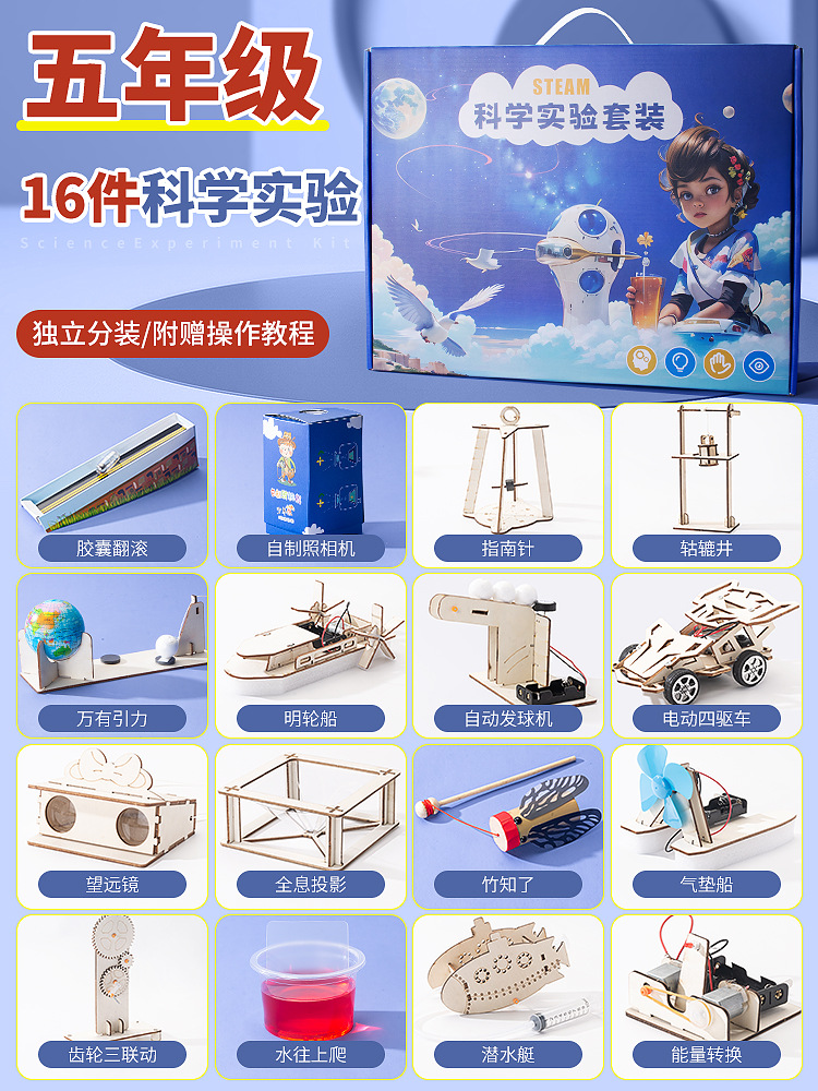 과학실험세트-[5학년]