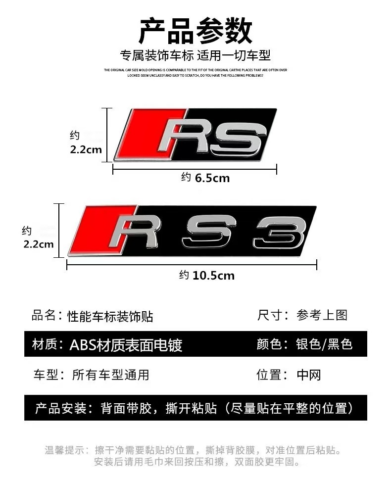 Suitable for Audi S3S4S5 honeycomb net logo RS3RS4RS5 character paste modified net paste car logo