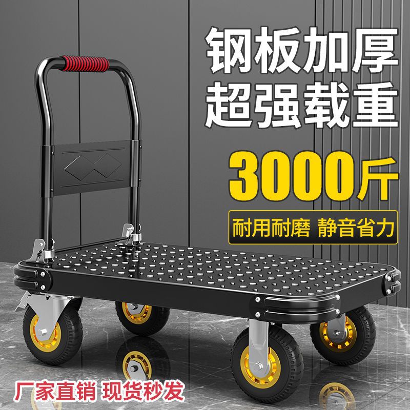 钢板拉货小推车手推车搬运车加厚便携手拉车折叠家用静音平板车