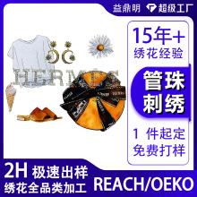 原创沙滩风元素字母管珠绣电脑绣花服装辅料个性化DIY管珠绣定制