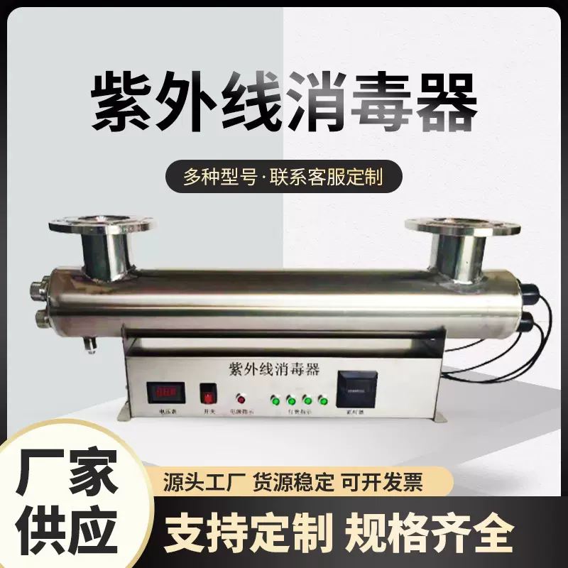 管道式紫外线消毒器水处理设备净水不锈钢污水处理消毒设备供应