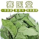 薄荷叶干薄荷叶泡水薄荷干叶子新货干薄荷叶食用薄荷叶批发