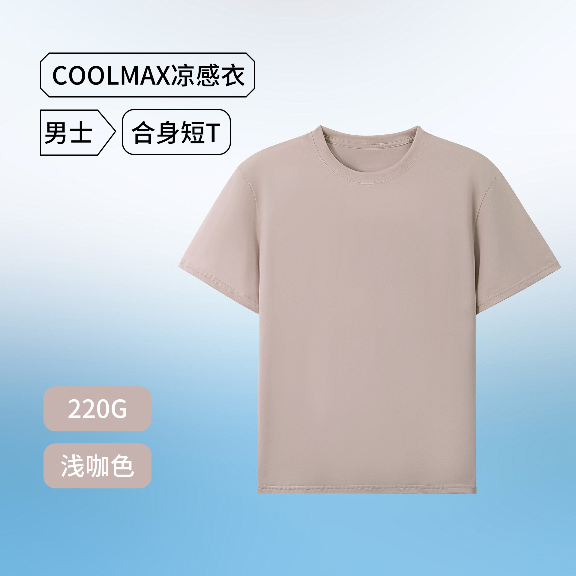 남성핏 티셔츠 - 라이트 커피