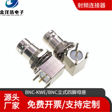 BNC-KWE 50欧姆 BNC母座 立式4脚弯头 PCB焊接BNC母座BNC母座弯头