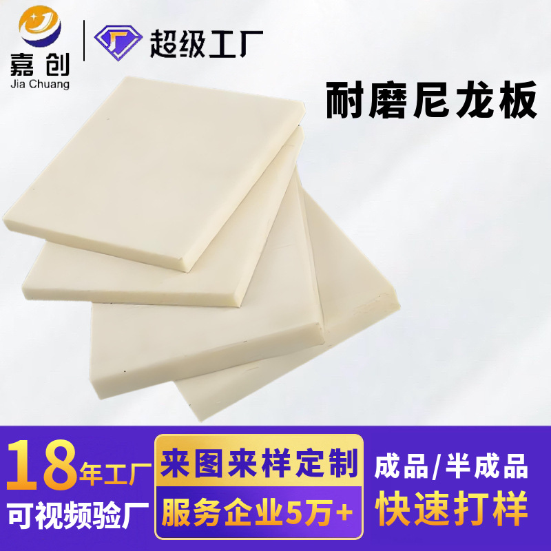 尼龙板高强度白色米黄色方块尼龙聚酰胺耐磨衬板pa零件生产批发