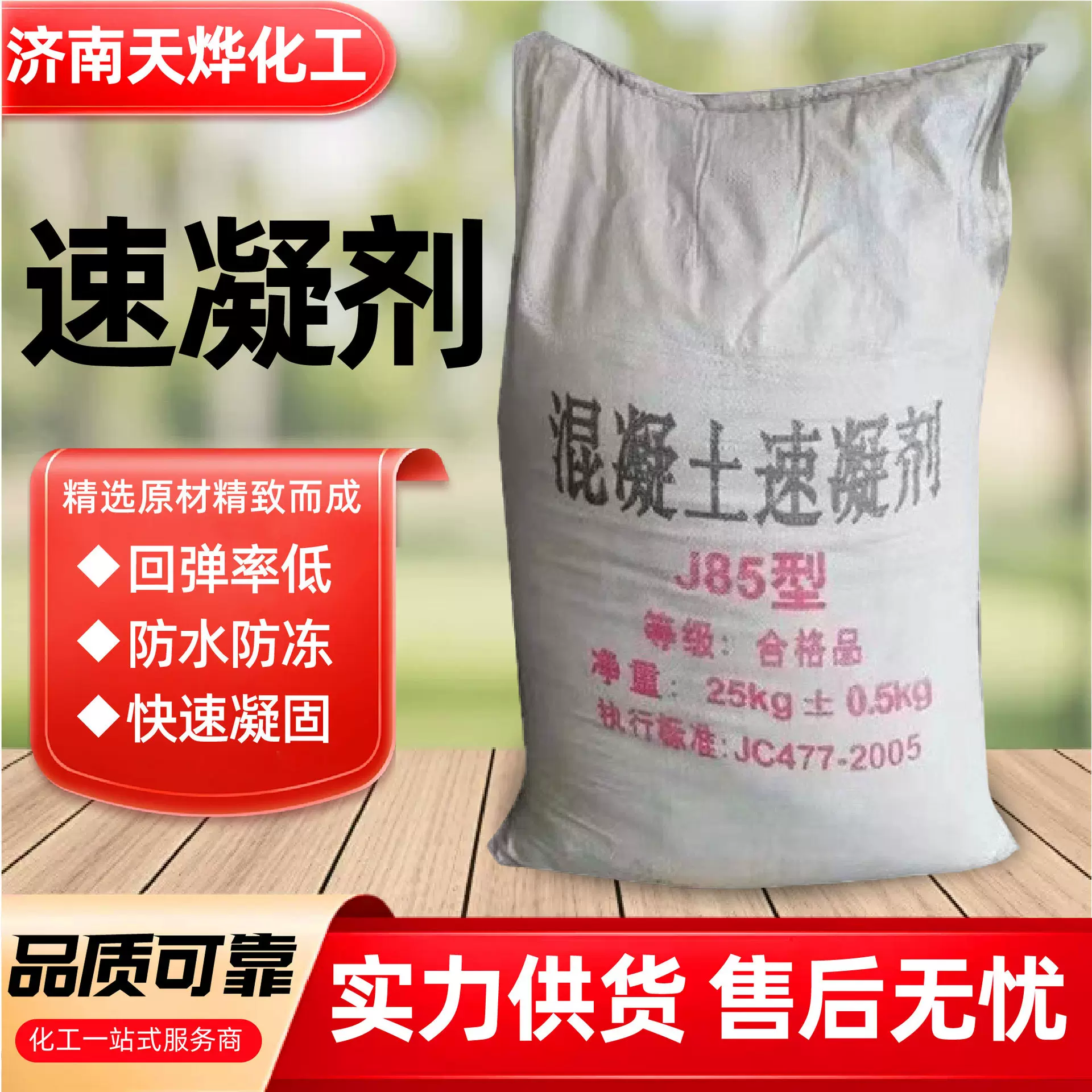 速凝剂旱强防冻剂水泥砂浆添加剂固体隧道减水剂混凝土速凝剂