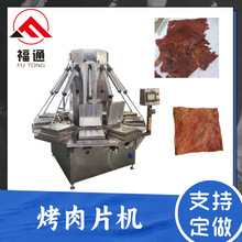 福通全自动烤肉脯机温度可调 猪肉脯设备 加热板可定的烤肉片机