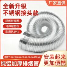 抽油烟机排烟管道配件通风管排气管软管纯铝加厚烟管排烟管出风口