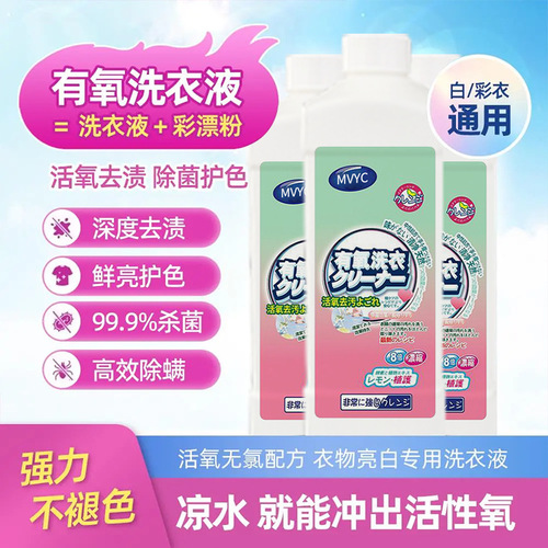 Active oxygen stain removal laundry detergent, sterilization and color protection, special laundry detergent to remove yellow and brighten clothes, support one-piece drop shipping