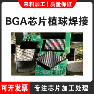 Undertake BGA chip ball planting QFN chip refurbishment QFP chip disassembly whole foot chip polishing lettering refurbishment
