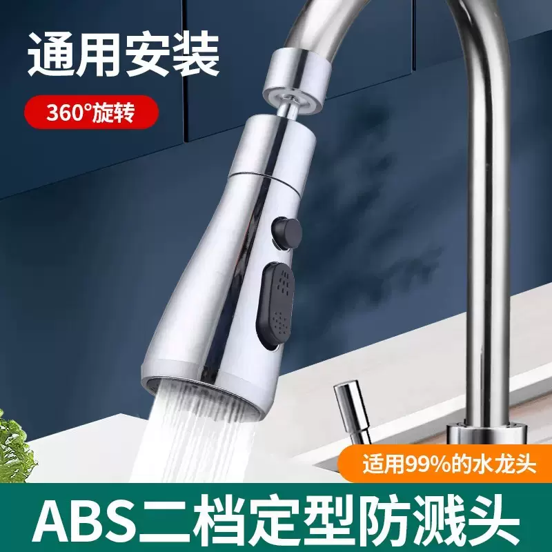 厨房通用万向水龙头延伸器防溅水神器万能接头洗菜池双刀刮洗防溅