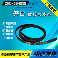 中勝zhongsheng開口帶橡膠同步帶齒形帶工業皮帶