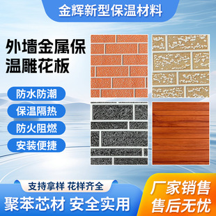 Metal carved plate insulation board decorative integrated board moisture-proof insulation thick polystyrene sandwich board internal and external wall insulation board