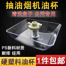 适用于方太抽油烟机油杯接油盒CXW-200-EH11D/EH10/EH06/EY01油碗