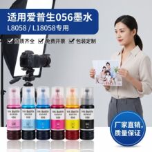 ���ð�����056īˮL8058 L18058��ӡ��īˮר��6ɫ��Ƭ��䲹��װ