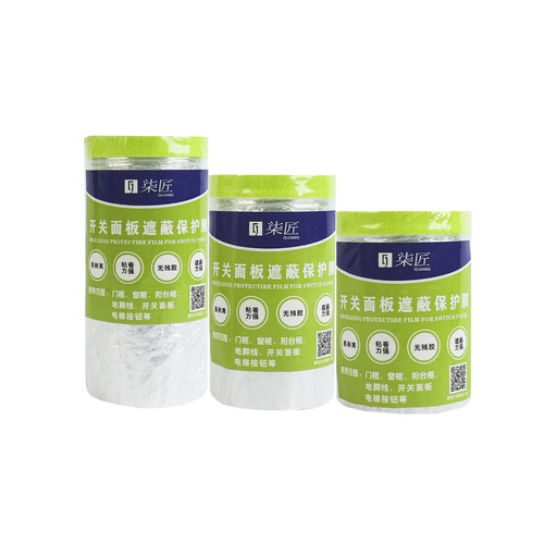 Elevator button protective film spray paint switch protective film decoration protective film switch special pe thickened film shielding film