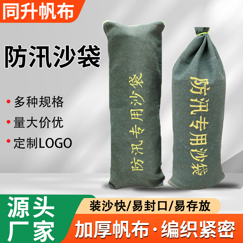 防汛沙袋帆布拉链抽绳应急堵水消防防汛沙包沙袋加厚帆布防汛沙袋