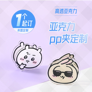 Acrylic Pp Clip Customized Cartoon Q Version Cute Handbook Small Clip Double-Sided DIY Storage Butt Clip Student Gift
