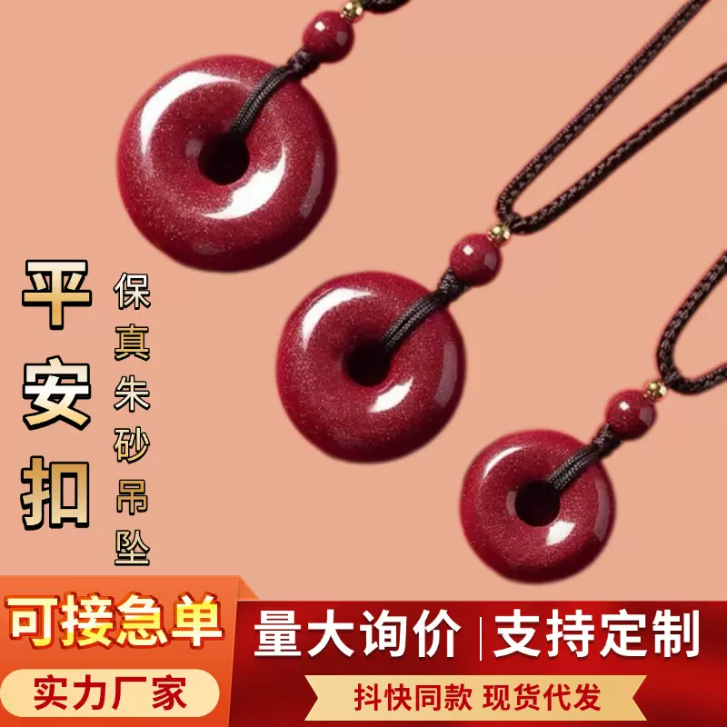 平安扣吊坠项链女夏季简约长款天然石挂脖颈链批发天然朱砂吊坠