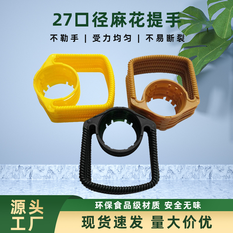 27口径塑料麻花提手花生油玉米油塑料瓶环保塑料提手大豆油瓶手柄
