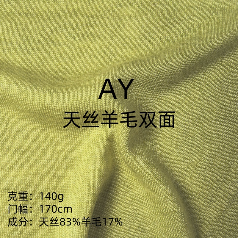 新款兰精天丝羊毛双面罗纹面料亲肤舒适直播爆款针织衫打底衫布料