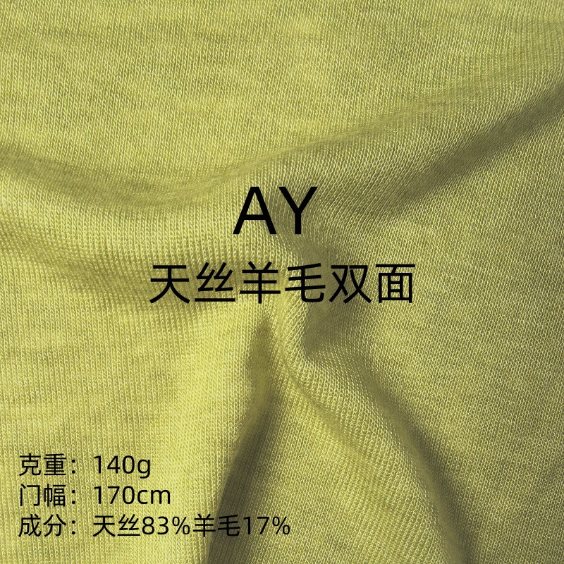 Tencel Wool Double-Sided Knit Fabric Tencel Wool Blend Is Skin-Friendly and Breathable, Suitable for Spring and Summer Women's T-Shirts and Dresses