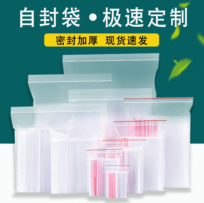 pe自封袋塑封袋食品包装袋透明pe塑料袋服装环保级密封袋大量批发