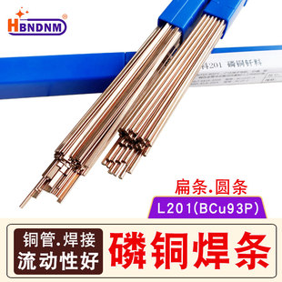 Phosphor Copper Welding Rod L201 Refrigerator Air Conditioner Copper Pipe Welding Gas Welding Flat Copper Oxygen Welding Rod Bcu93P Phosphor Copper Brazing Rod
