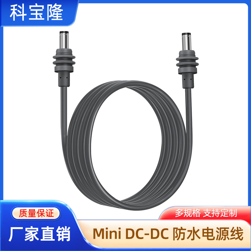海外热销Mini dc对dc5521防水插头电源线户外设备DC Power cable