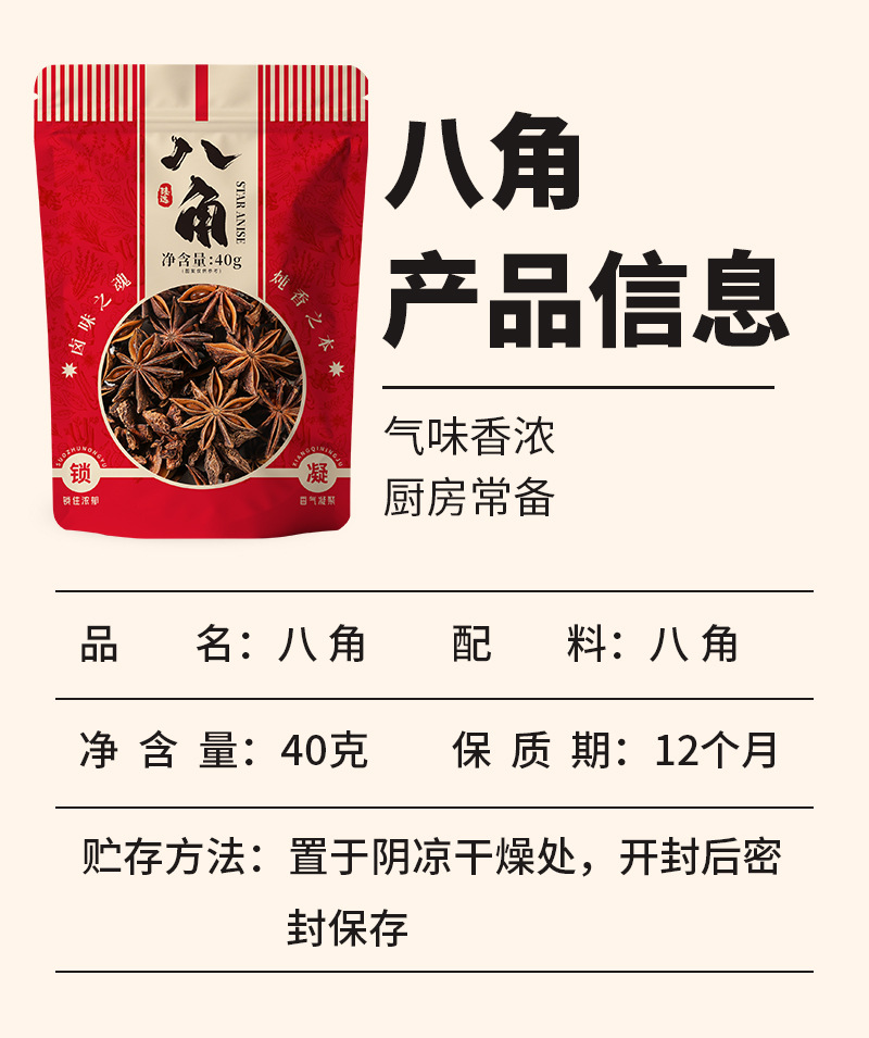 Star Anise (Illicium verum) — Whole Dried Ba Jiao Spice for Braising & Broth quality and texture