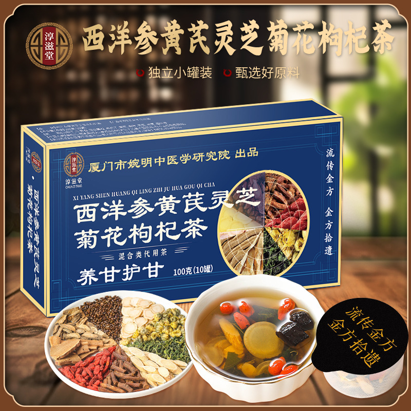 婉明中医研究院西洋参黄芪灵芝菊花枸杞茶100克罐装茶 养甘护甘茶|undefined