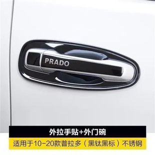 10-20 Prado Door Bowl Handle Toyota Bully 2700 Door Handle Anti-scratch Sticker Modification Special Accessories