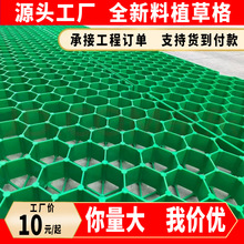 厂家大量批发植草格停车场消防通道护坡小区园林绿化塑料植草格