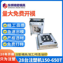 高精度热流道注塑模具ABS亚克力塑胶成型模定制塑胶模具注塑加工