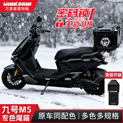 Wanlihao is suitable for the No.9 M5 100 electric vehicle tail box password lock, rear tail box, motorcycle trunk, large capacity