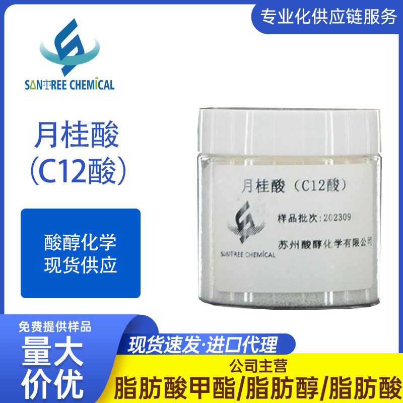 酸醇化学供应 马来椰树月桂酸（C12酸）一手货源 质量稳定 全国发
