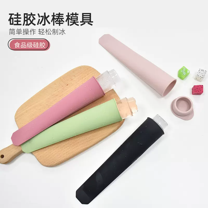 厂家批发食品级硅胶冰棒膜具冰淇淋模具DIY自制雪糕筒家用制冰器