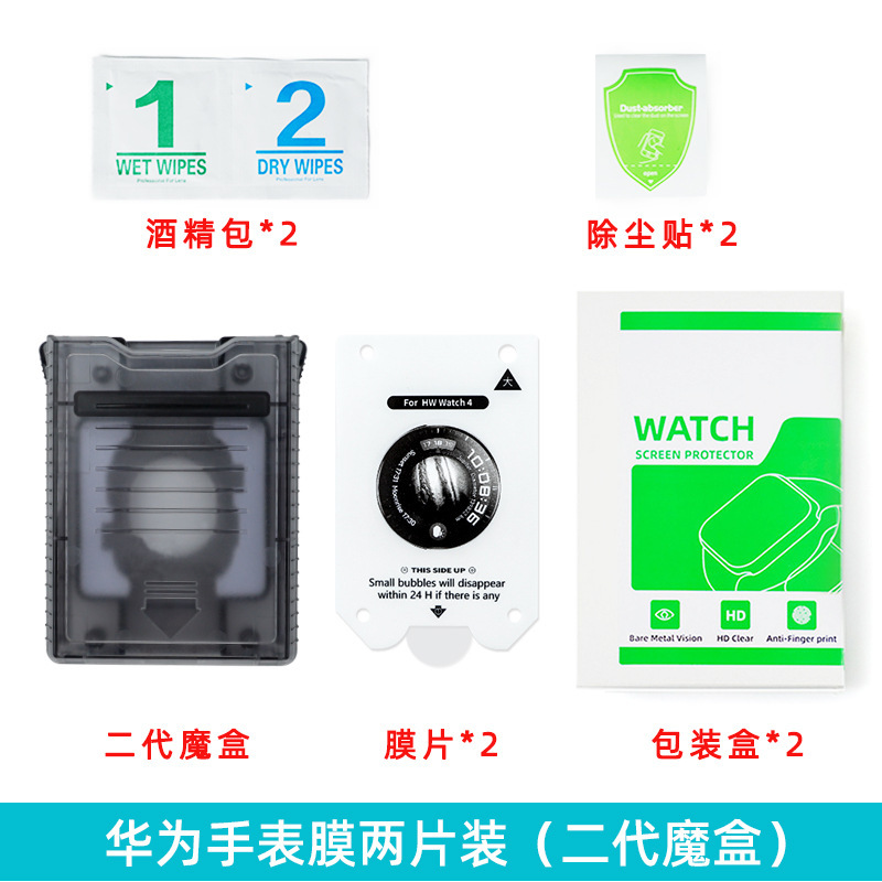 水凝膜高清适用华为手表膜watch5贴膜神器无尘仓秒贴watch4保护膜|undefined
