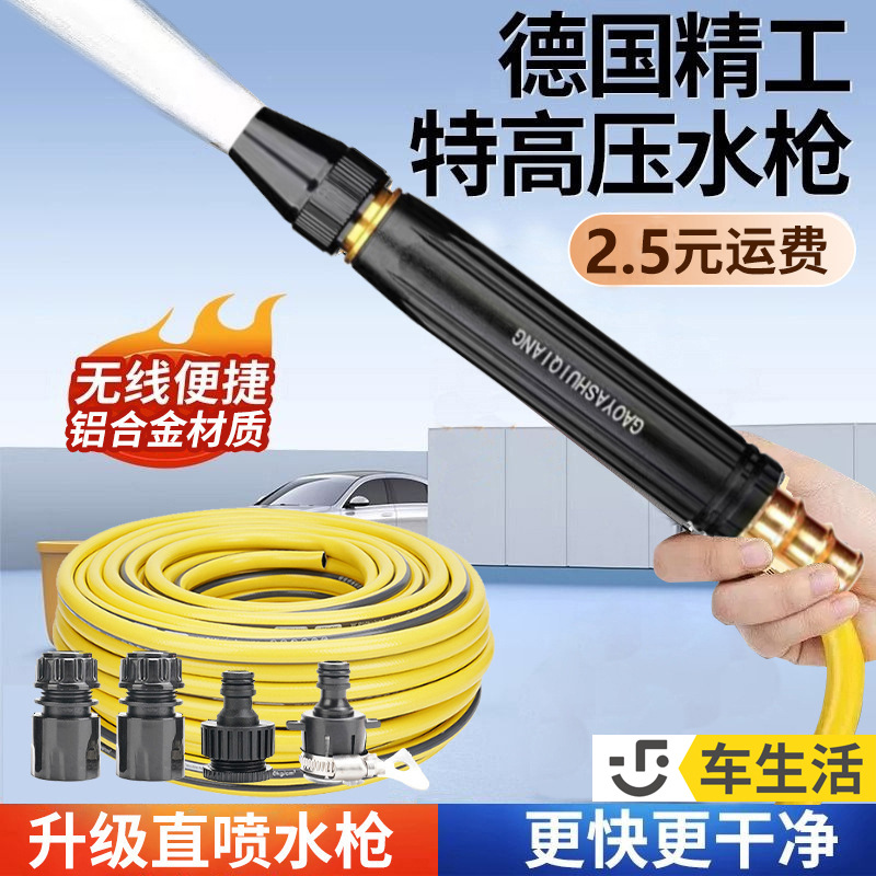 High -pressure car washing water gun Household spray gun flush…
