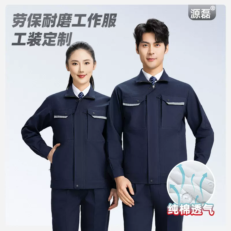 工作服耐磨耐脏春秋款长袖工程服工厂定制焊工防烫劳保工作服男装