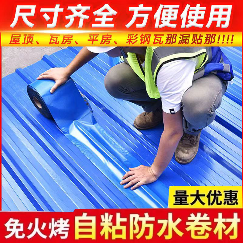 新型自粘防水卷材屋顶彩钢瓦防水隔热补漏胶带裂缝防漏热卖代发