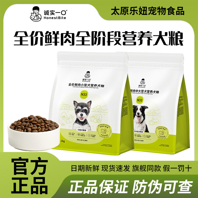 Honesty N33 Dog Food Full-Price Complete Food for Small, Medium, and Large Adult Dogs and Puppies 2Kg/2.5Kg Large Breed Dog Food Honesty N33 Dog Food Full-Price Complete Food for Small, Medium, and Large Adult Dogs and Puppies 2Kg/2.5Kg Large Breed Dog Food