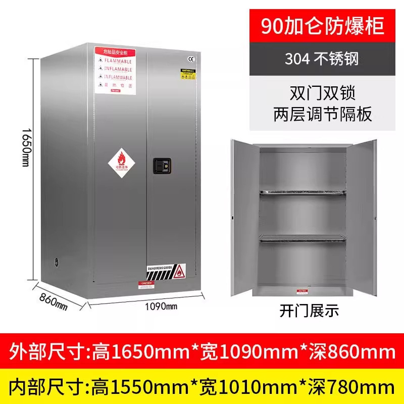 不锈钢安全防爆柜化学品安全柜工业酒精加仑危化品储存柜双锁双控|undefined